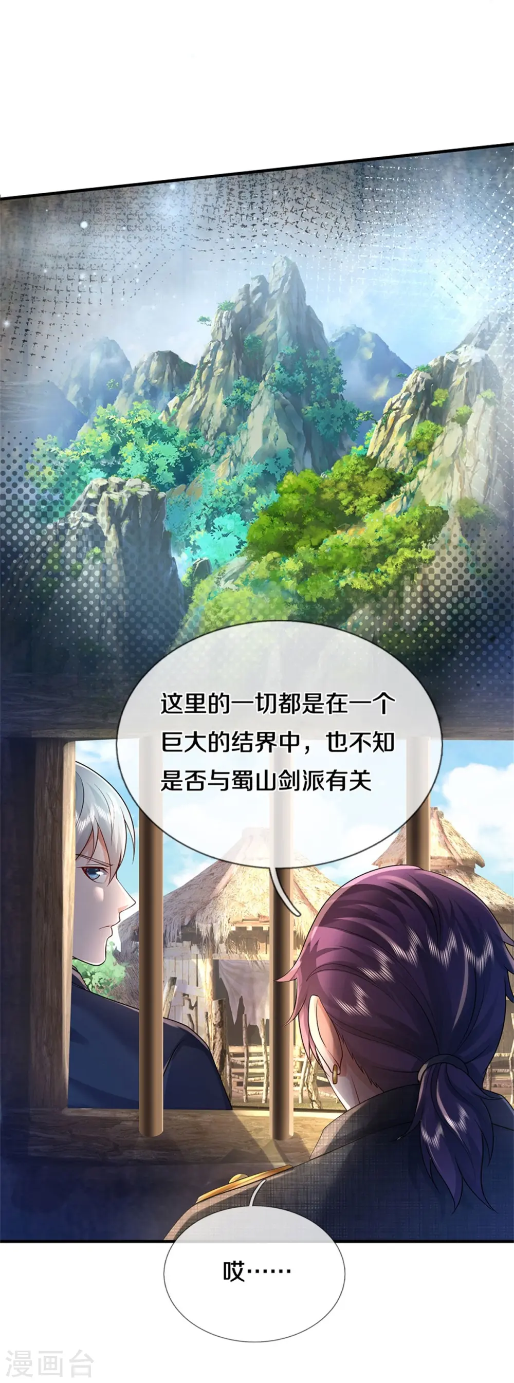 第382话 苍龙大队，深陷牢中 第31页