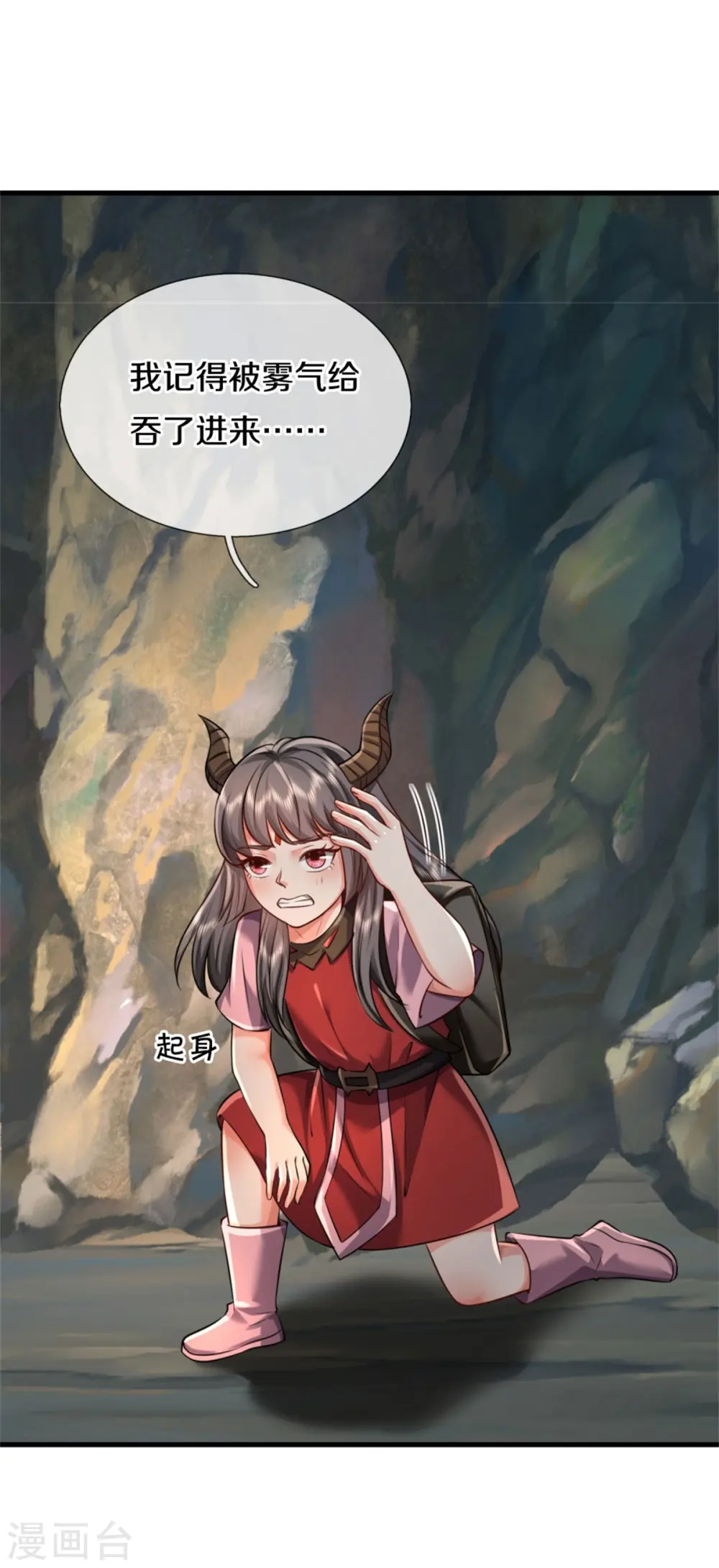 第381话 队伍分散，敢窥探我 第5页