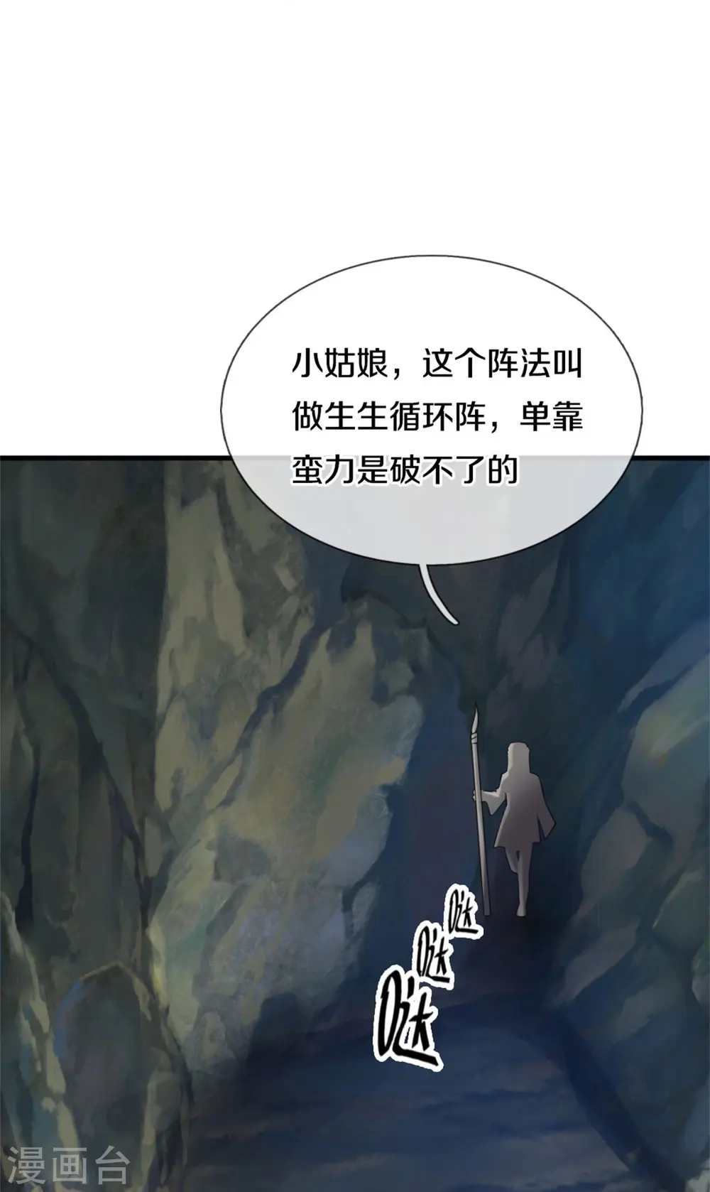 第381话 队伍分散，敢窥探我 第15页