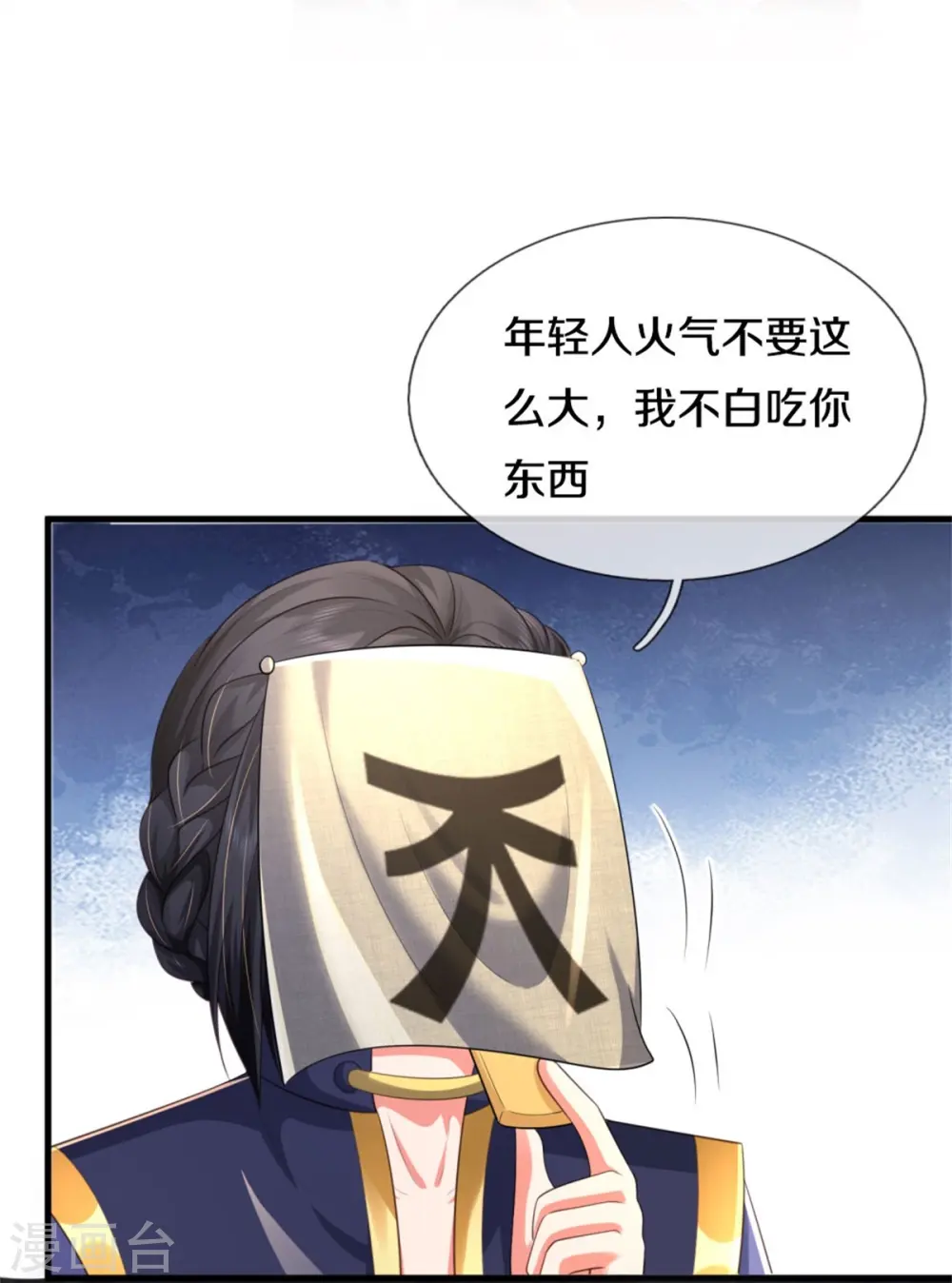 第381话 队伍分散，敢窥探我 第26页