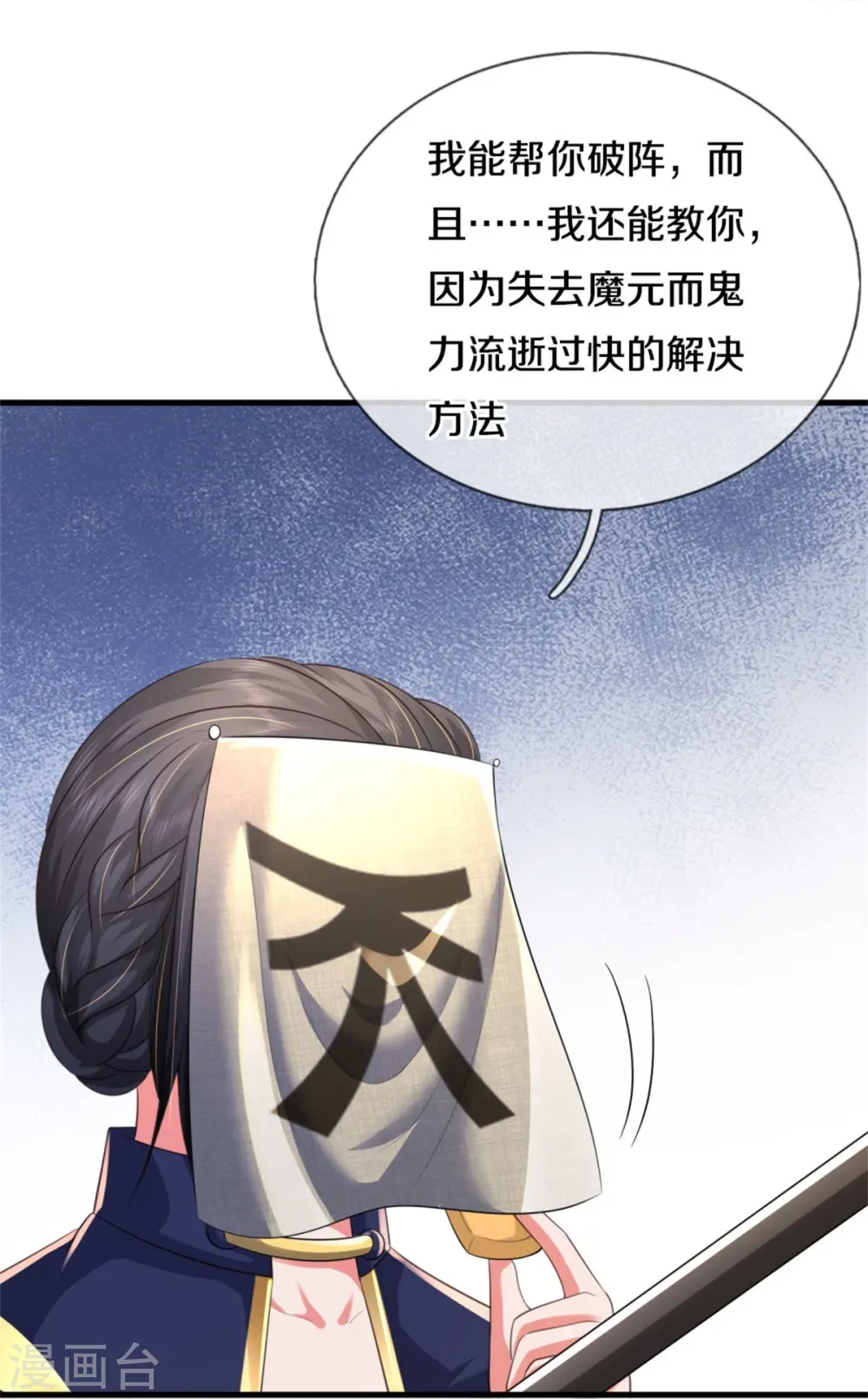 第381话 队伍分散，敢窥探我 第28页