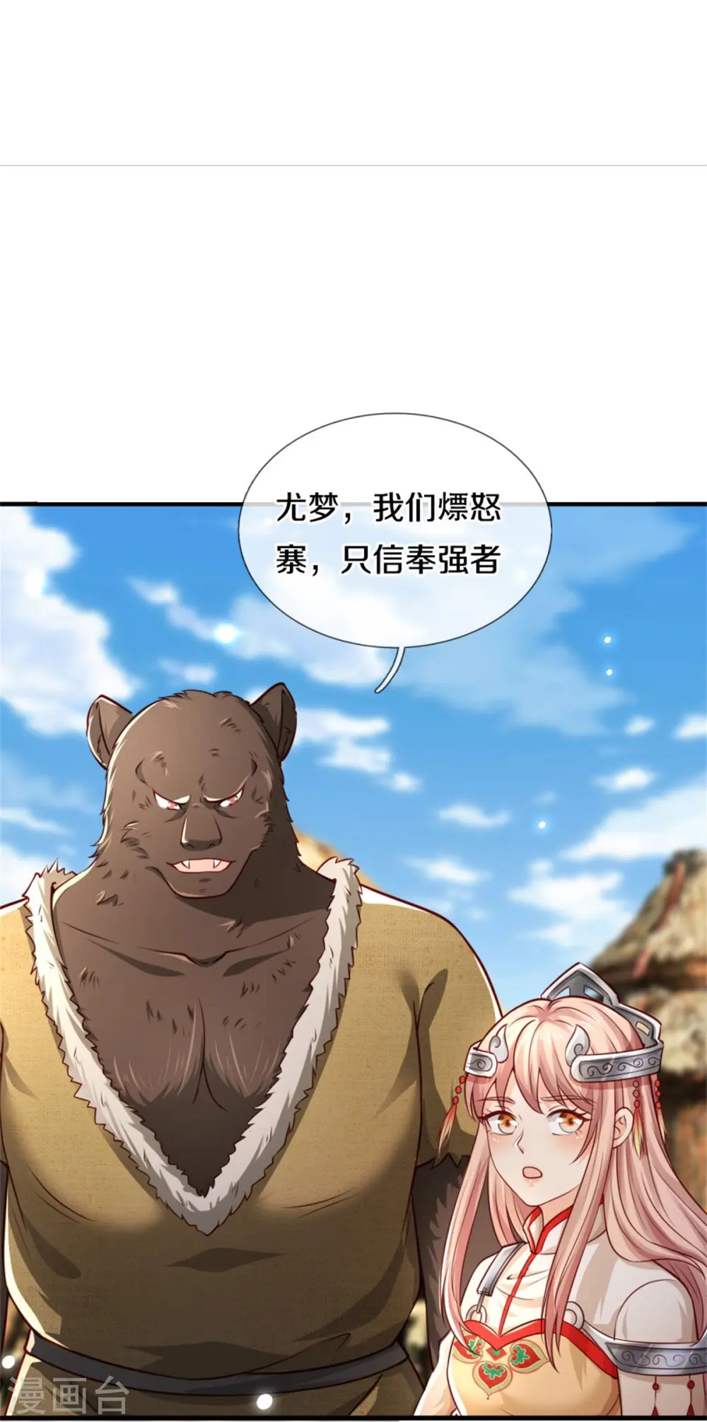 第379话 新的奴隶，狡猾多疑 第16页