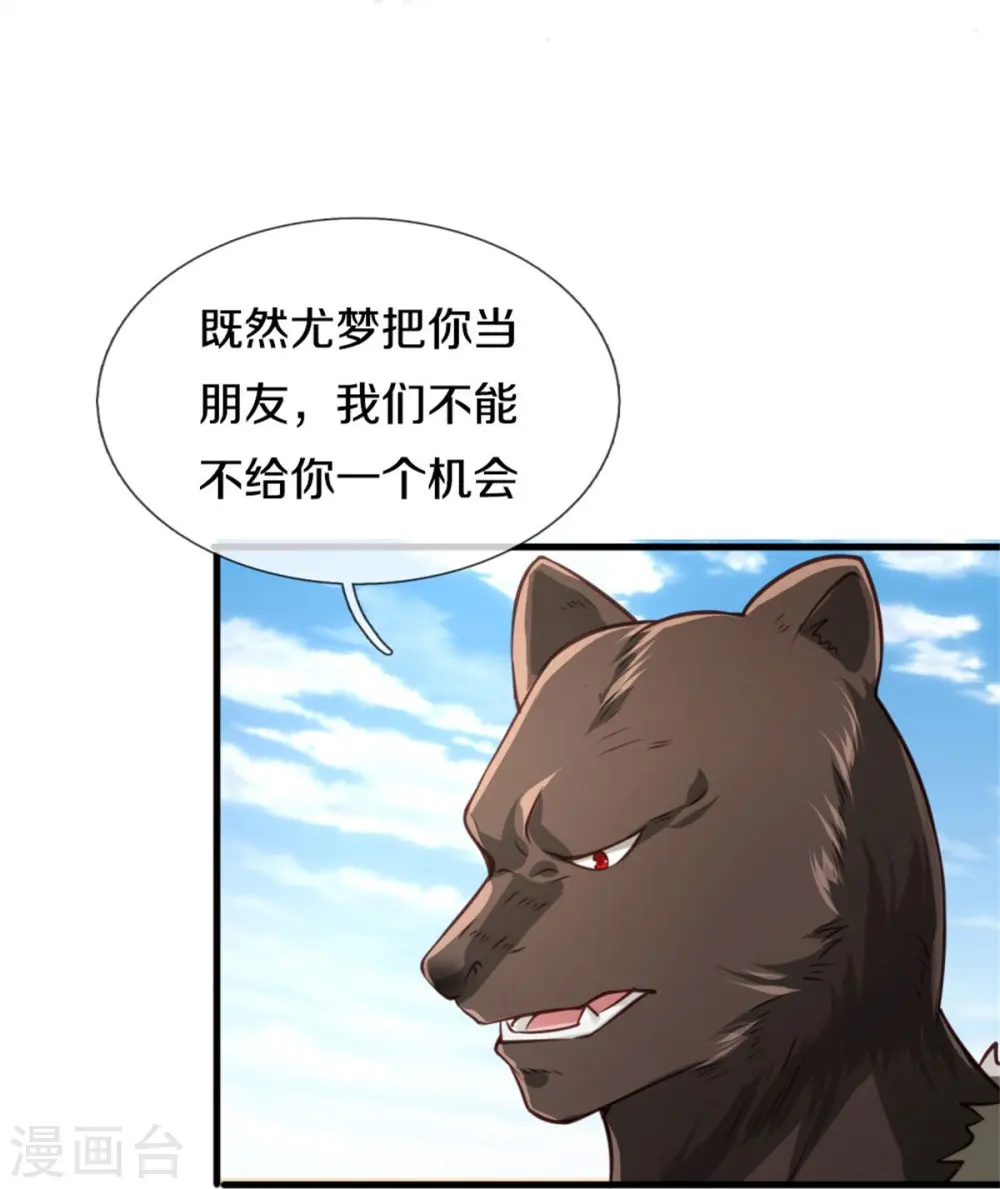 第379话 新的奴隶，狡猾多疑 第25页