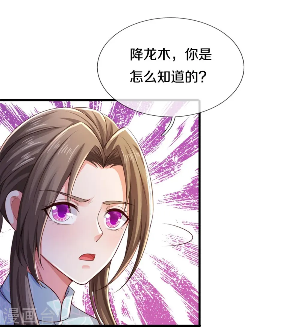 第378话 另个空间，熛怒寨中 第8页