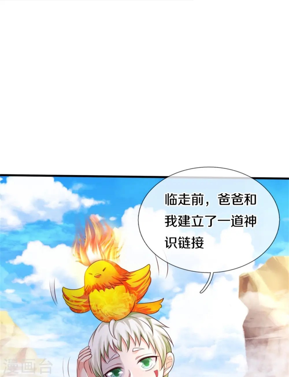 第378话 另个空间，熛怒寨中 第9页