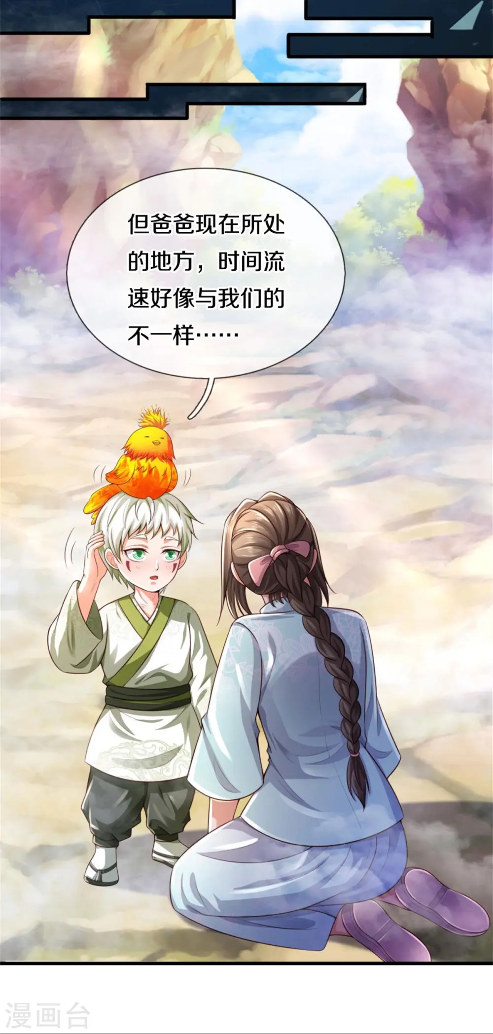 第378话 另个空间，熛怒寨中 第12页