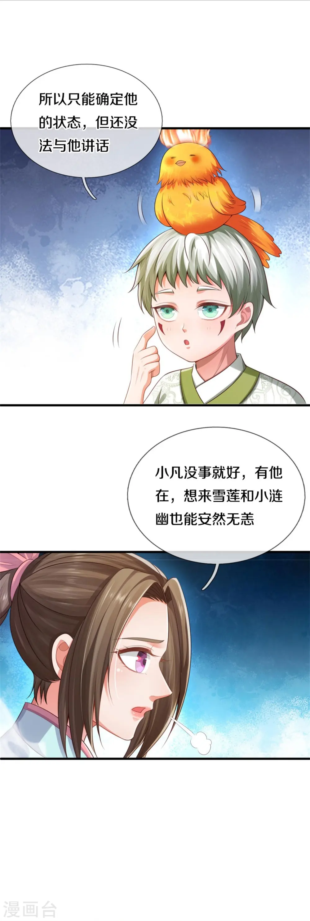第378话 另个空间，熛怒寨中 第13页