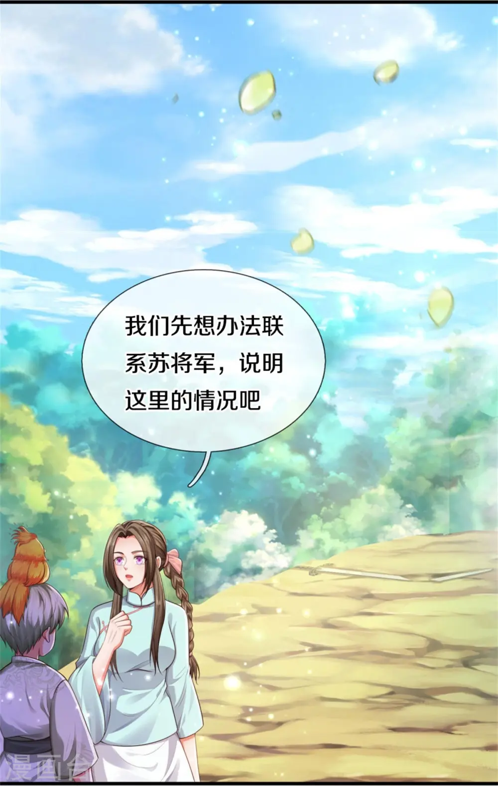 第378话 另个空间，熛怒寨中 第14页