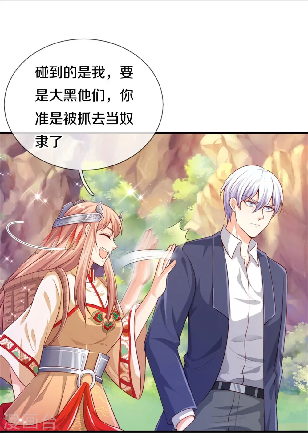 第378话 另个空间，熛怒寨中 第21页