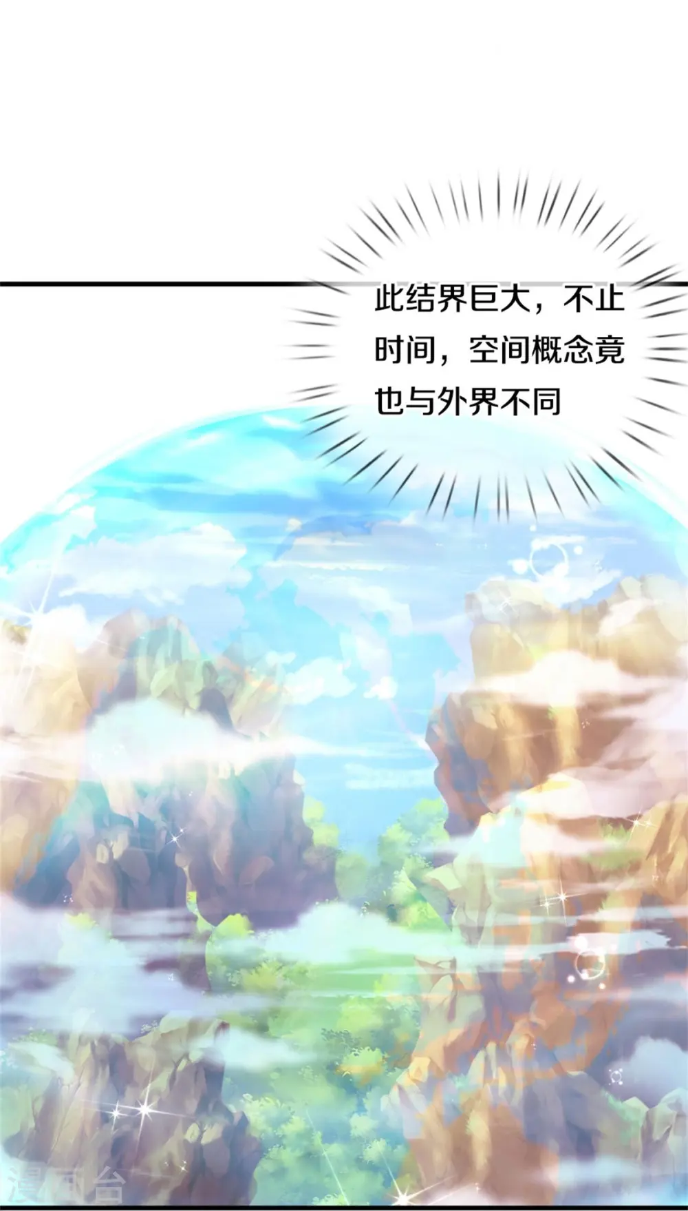 第378话 另个空间，熛怒寨中 第22页