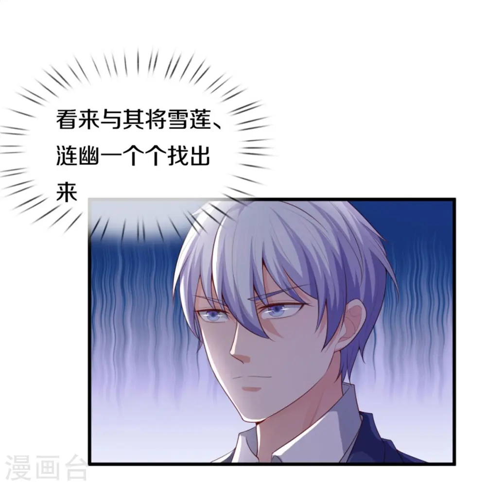第378话 另个空间，熛怒寨中 第23页