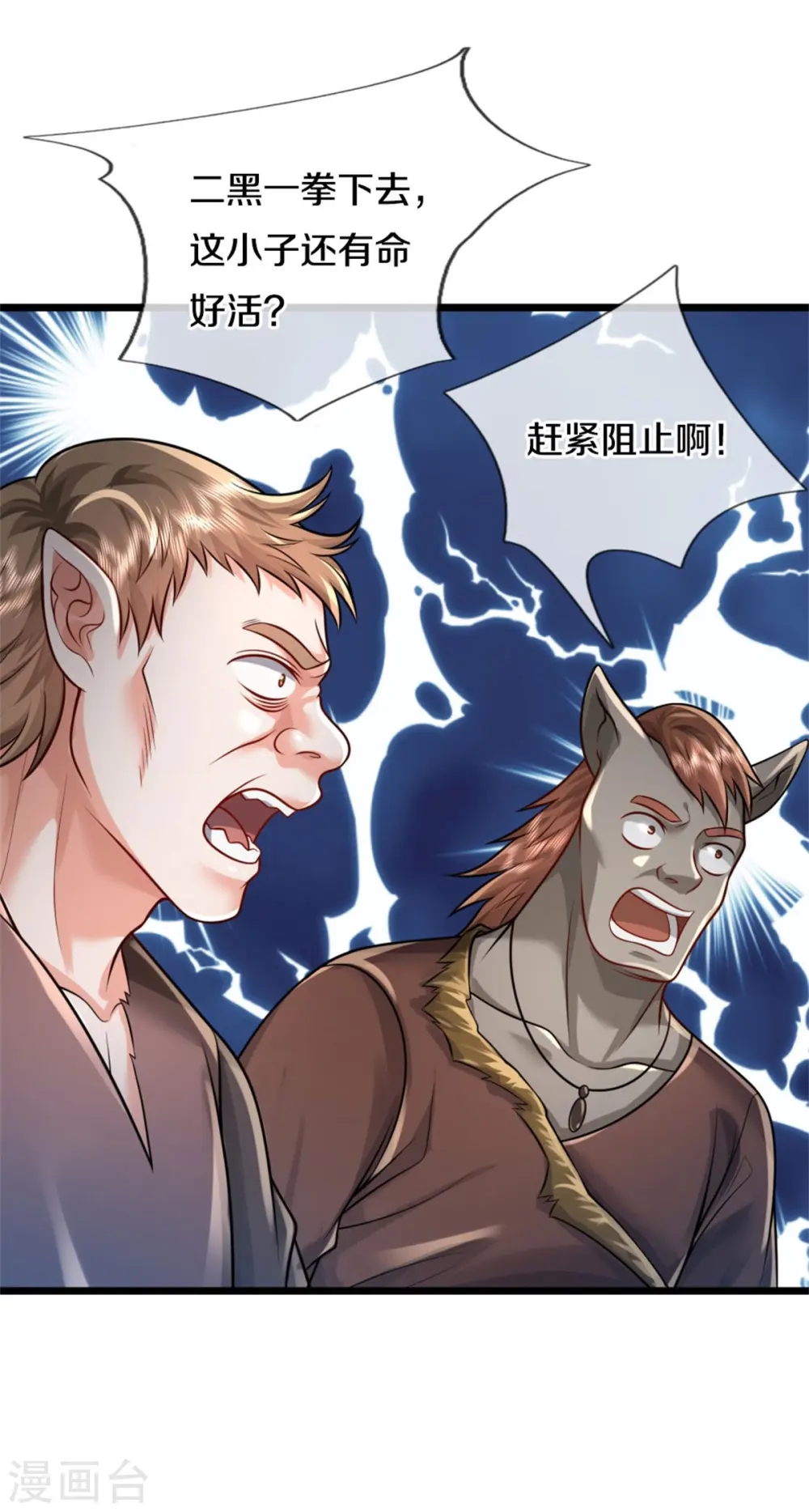 第380话 不配出手，巧遇故人 第8页