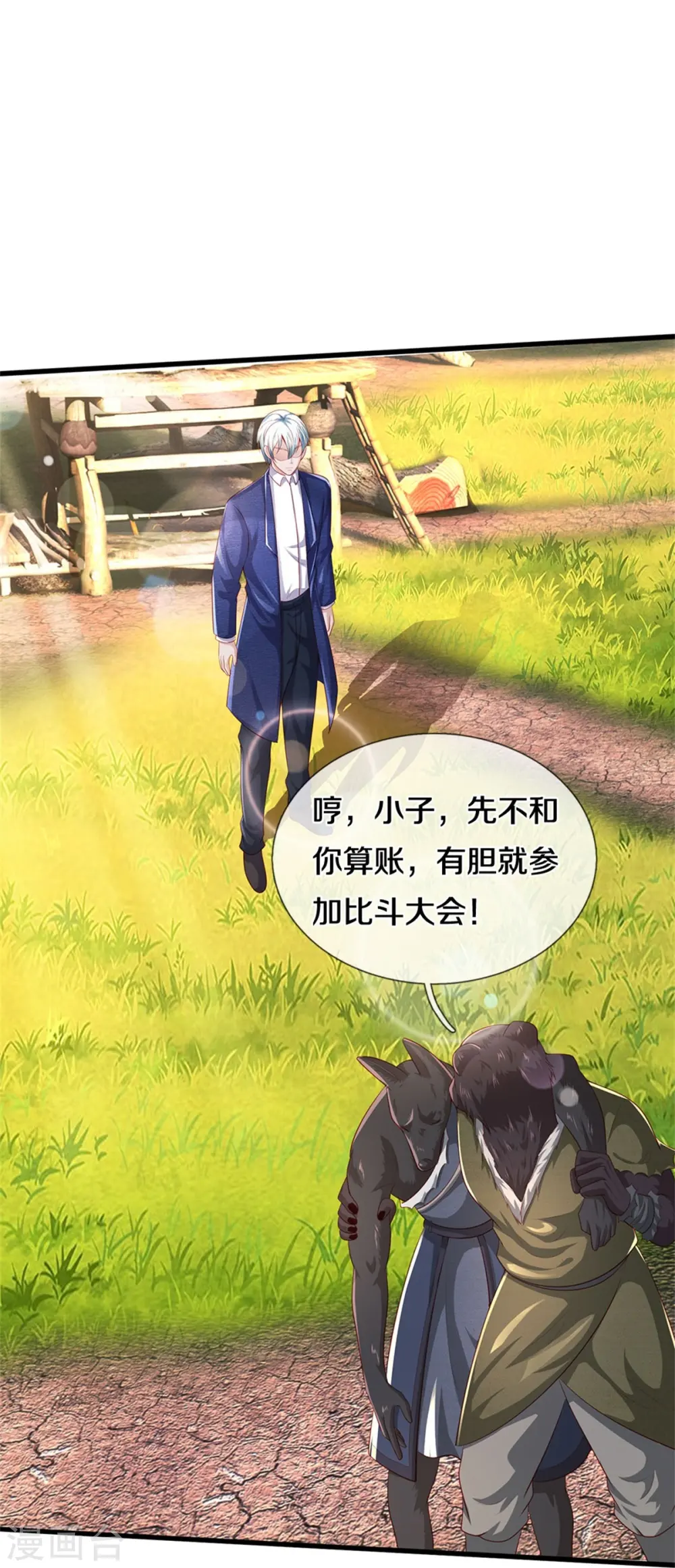 第380话 不配出手，巧遇故人 第29页