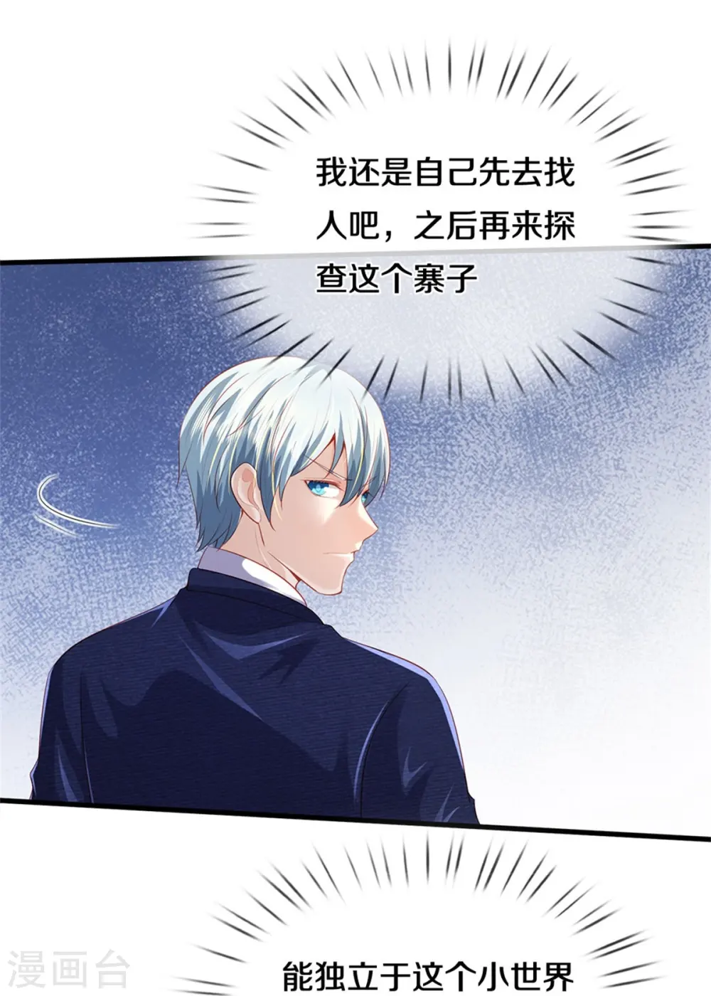 第380话 不配出手，巧遇故人 第32页