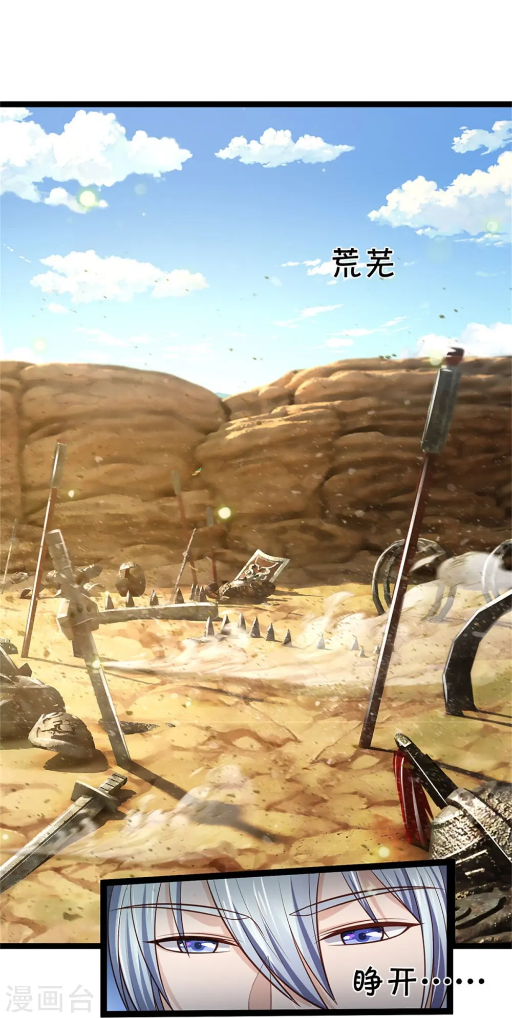 第376话 结界突变，远古战场 第22页
