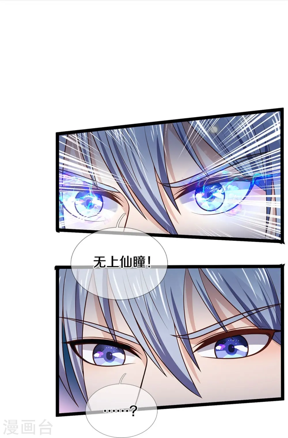 第376话 结界突变，远古战场 第26页