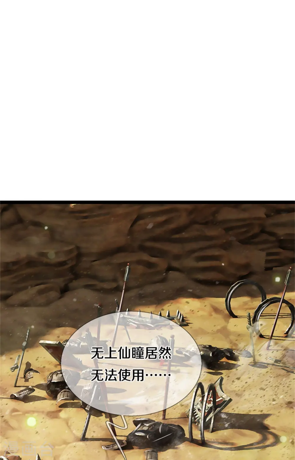 第376话 结界突变，远古战场 第27页