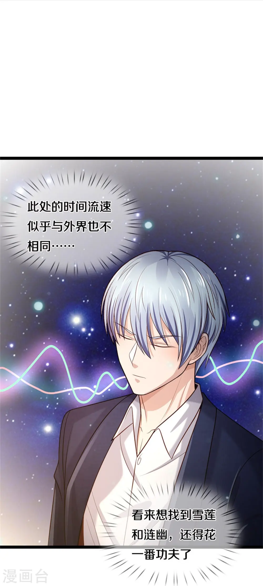 第376话 结界突变，远古战场 第29页