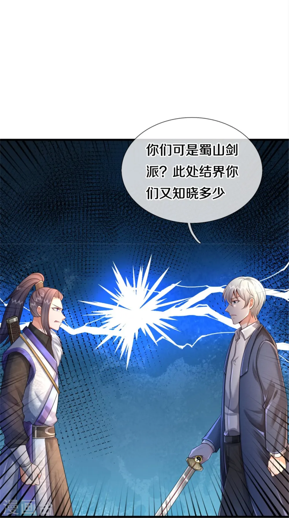 第375话 蜀山剑派，力不能敌 第9页