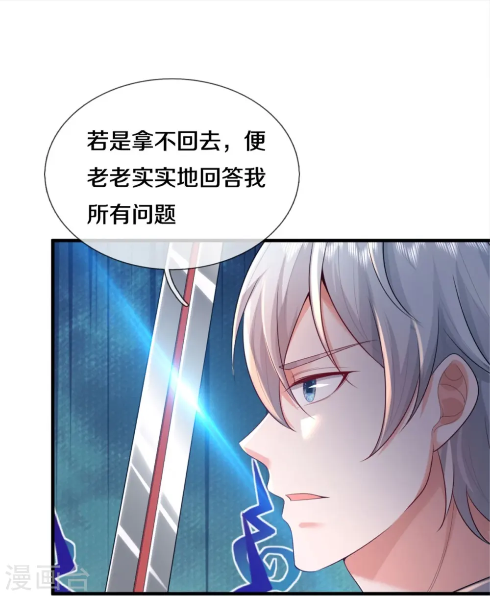 第375话 蜀山剑派，力不能敌 第12页