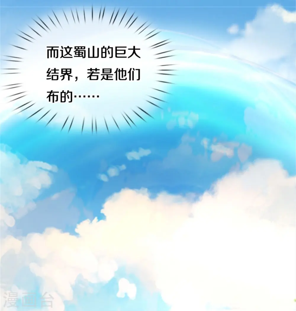 第375话 蜀山剑派，力不能敌 第20页