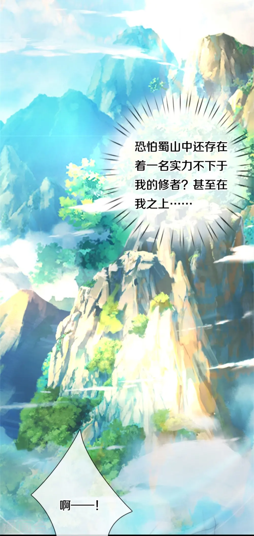 第375话 蜀山剑派，力不能敌 第21页