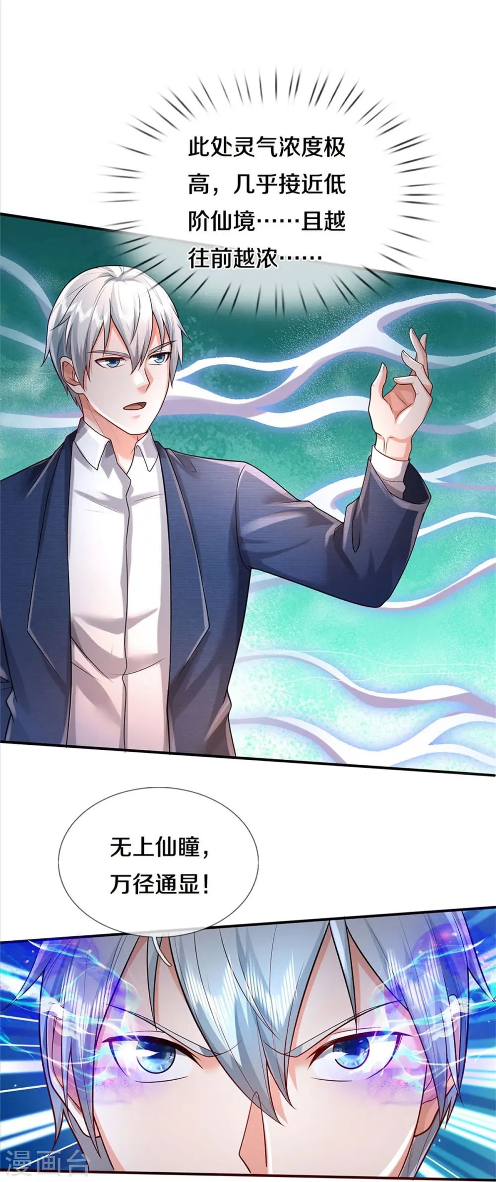 第374话 超绝凡人，蜀山结界 第18页