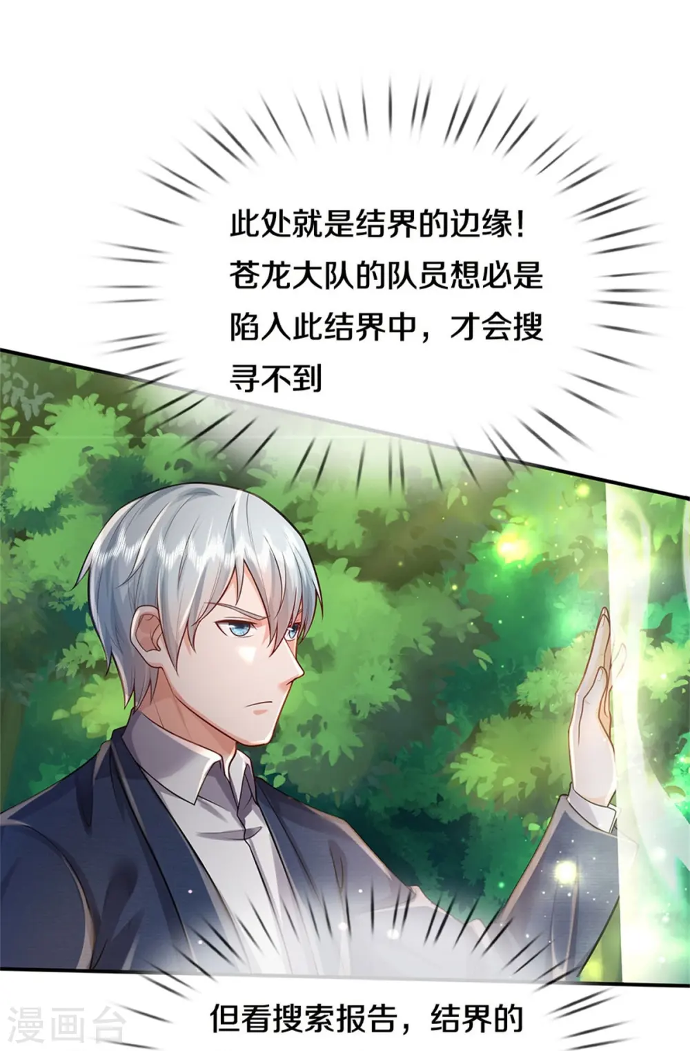 第374话 超绝凡人，蜀山结界 第25页