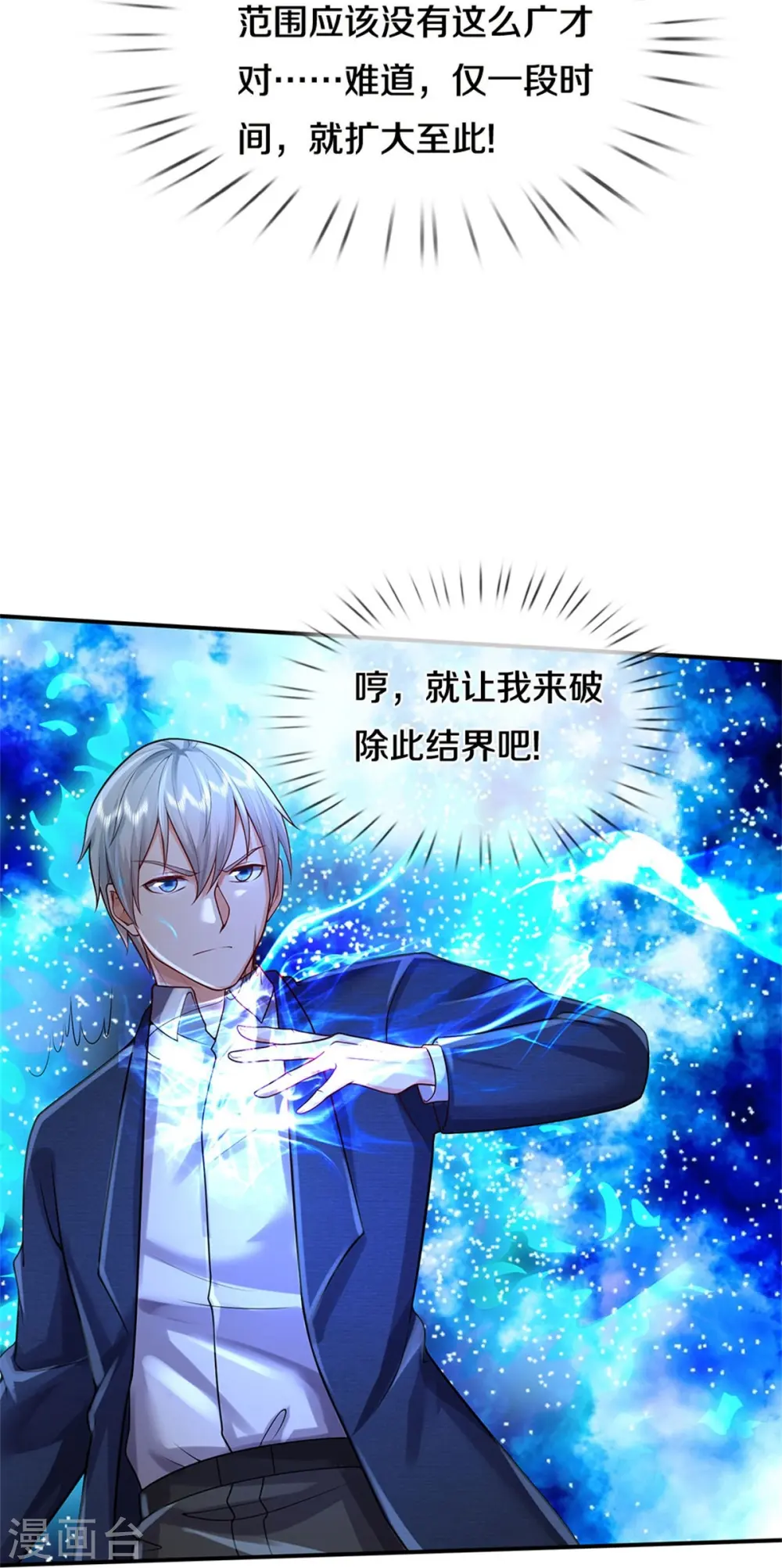 第374话 超绝凡人，蜀山结界 第26页