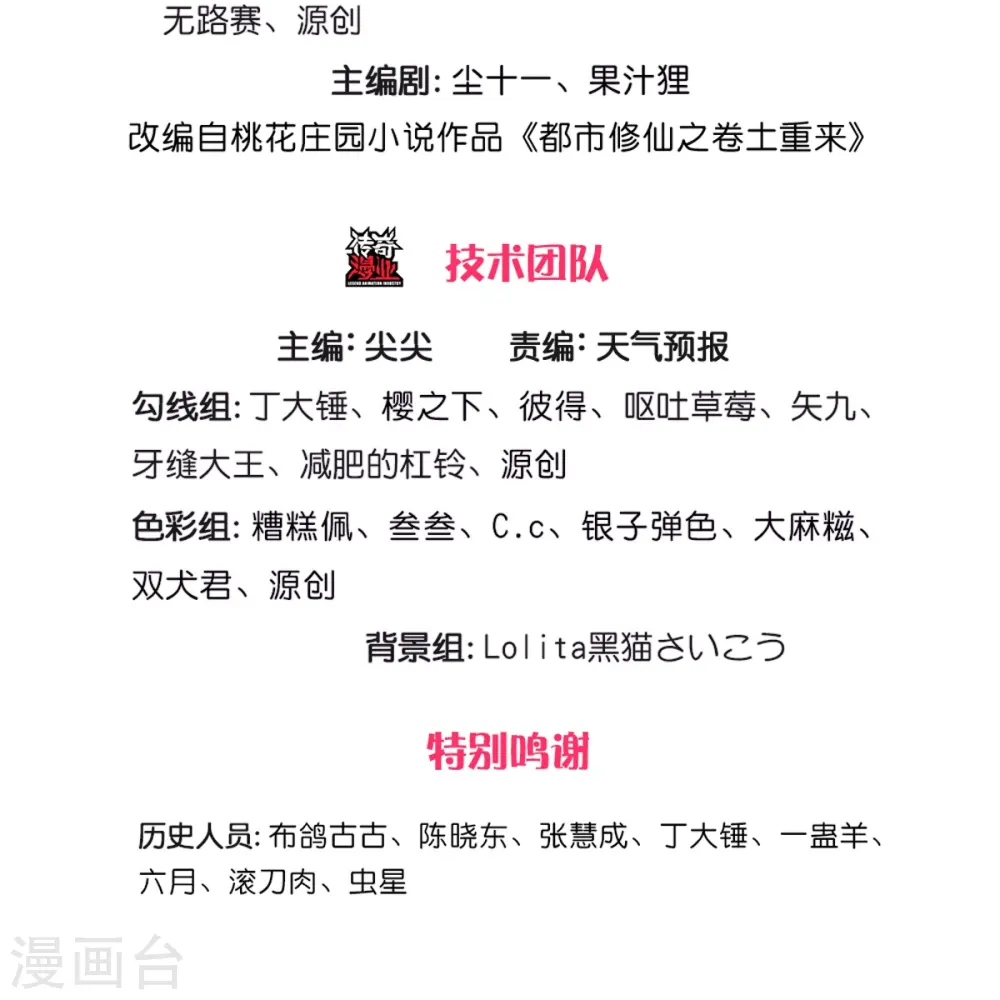 第373话 指条明路，调查宋家 第3页