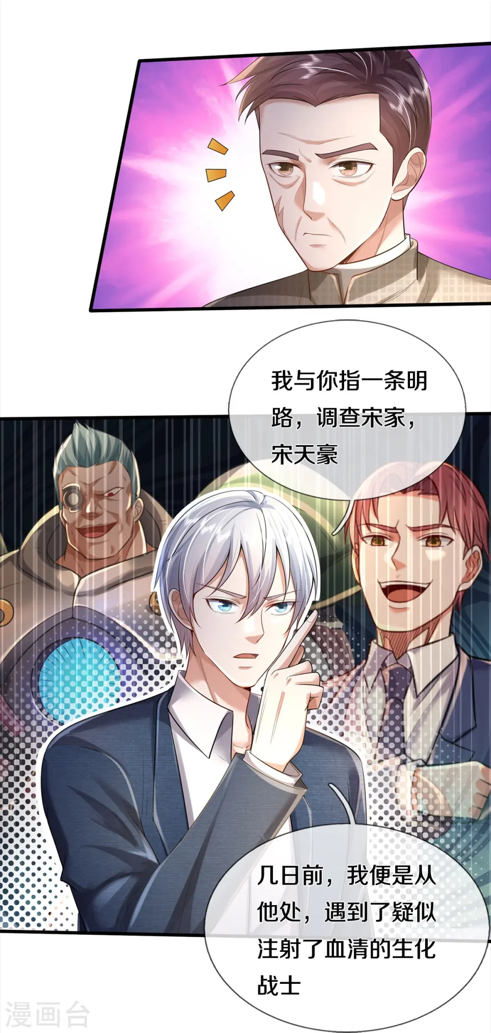 第373话 指条明路，调查宋家 第4页