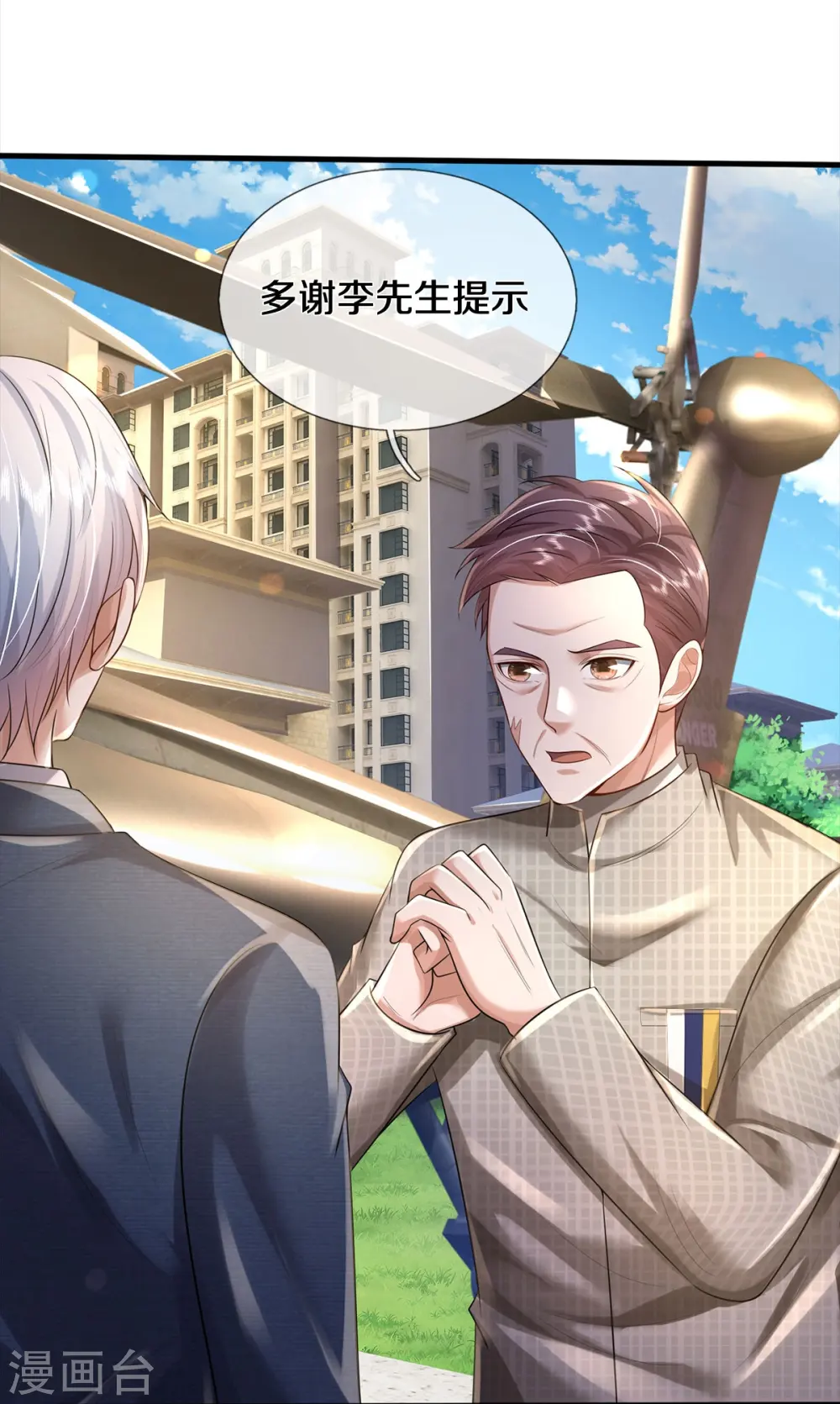 第373话 指条明路，调查宋家 第5页