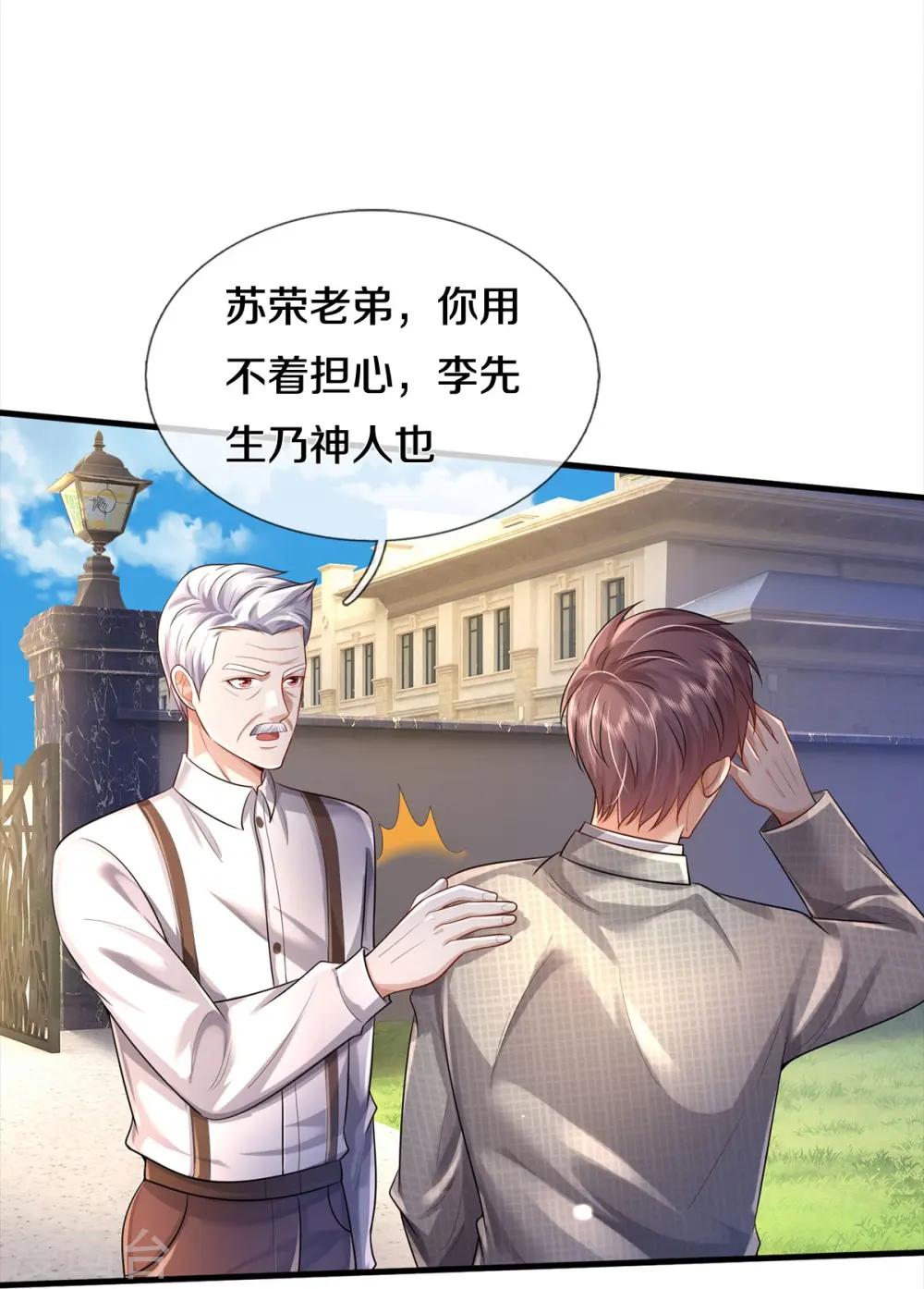 第373话 指条明路，调查宋家 第8页