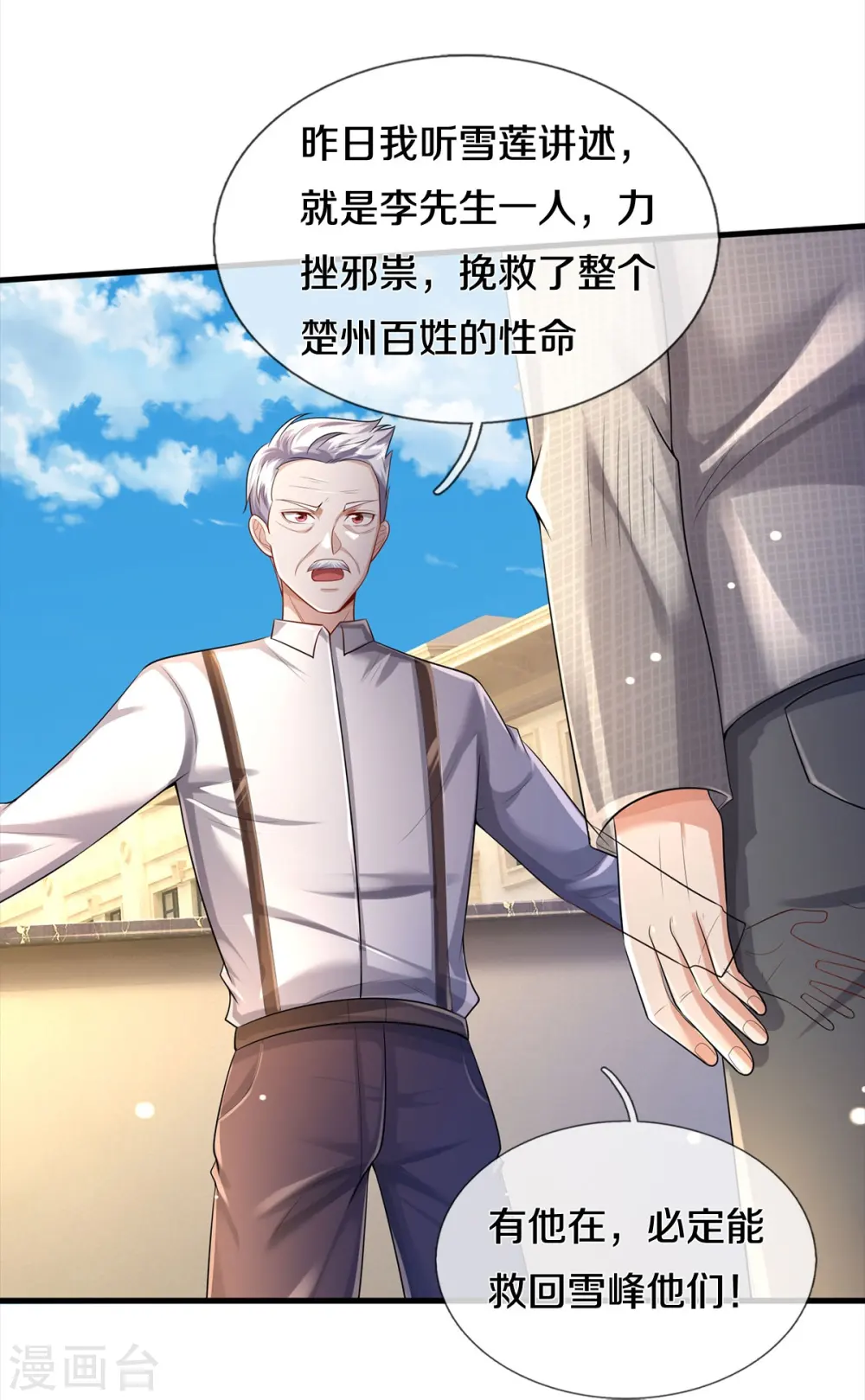 第373话 指条明路，调查宋家 第9页