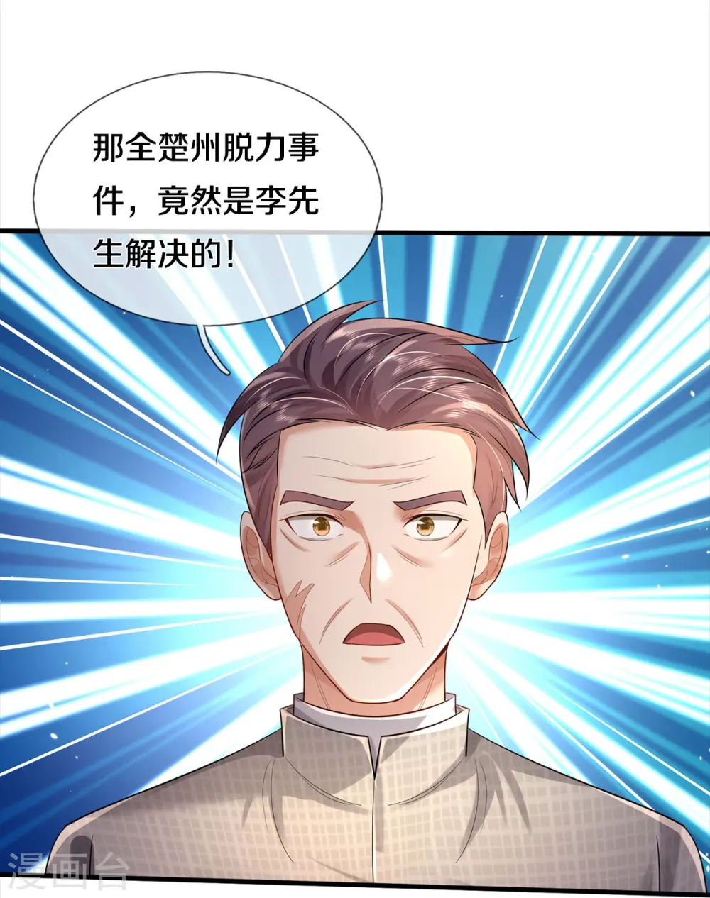 第373话 指条明路，调查宋家 第10页