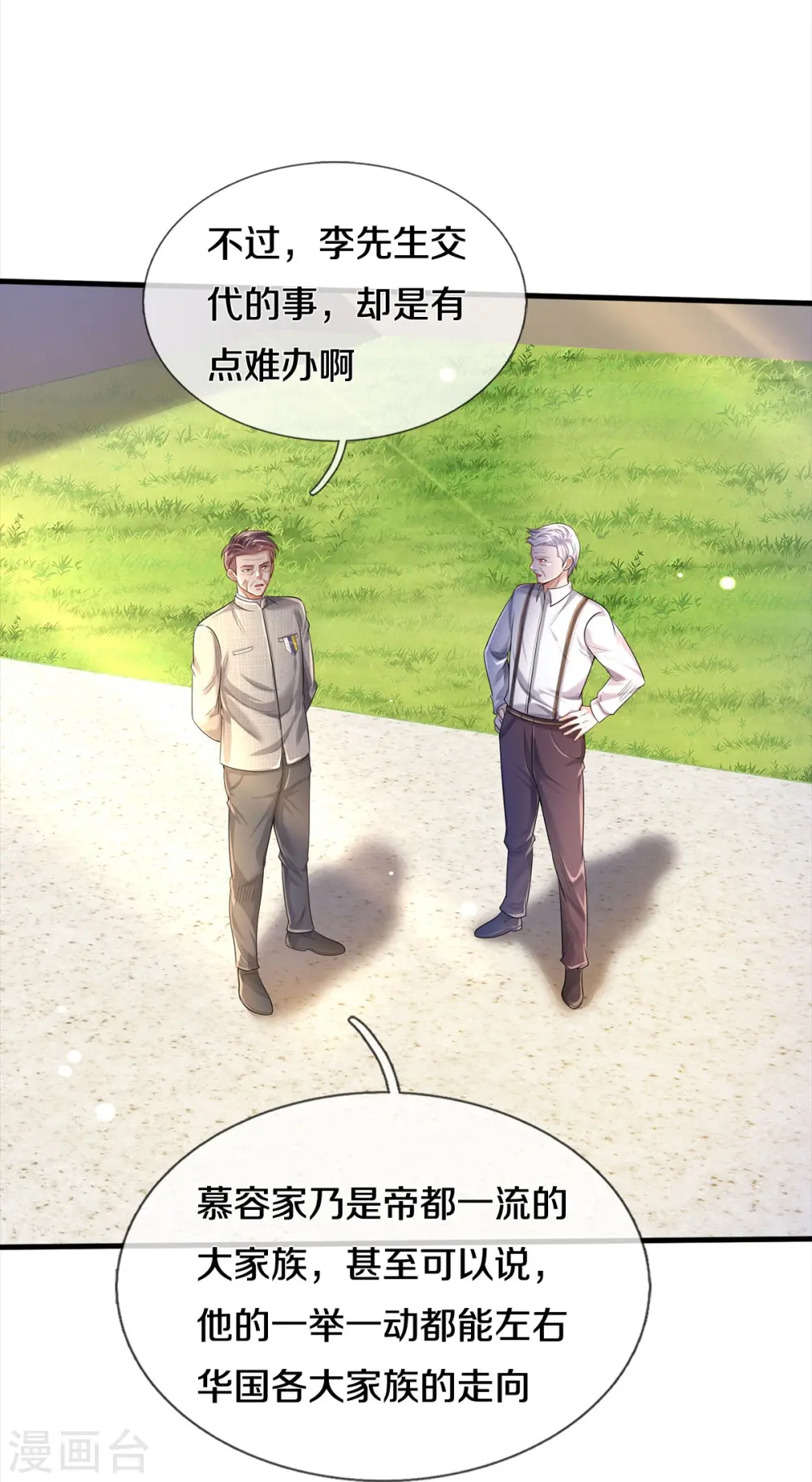 第373话 指条明路，调查宋家 第11页