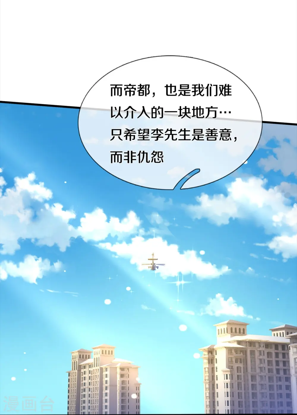 第373话 指条明路，调查宋家 第12页