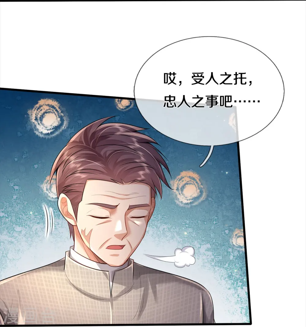 第373话 指条明路，调查宋家 第13页