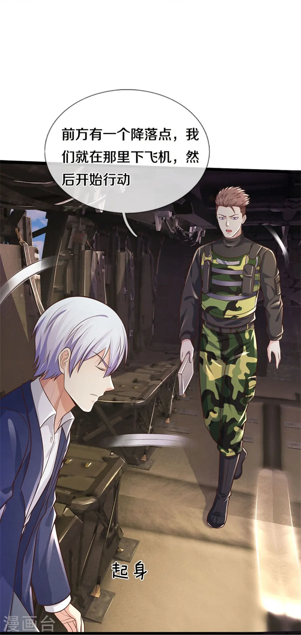 第373话 指条明路，调查宋家 第17页