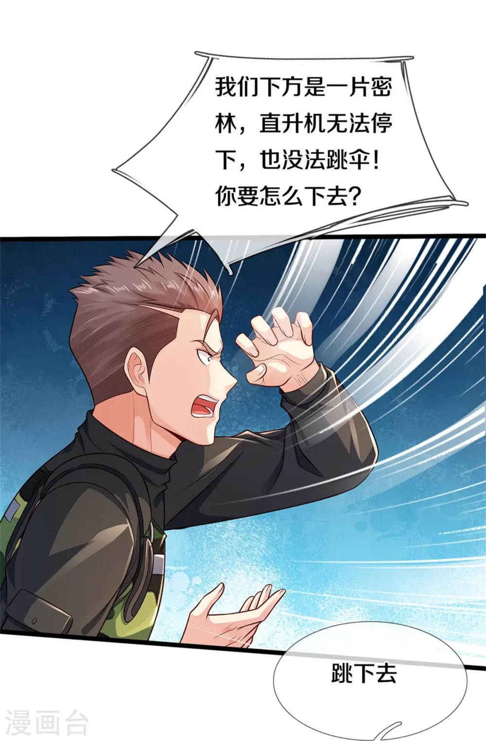 第373话 指条明路，调查宋家 第32页