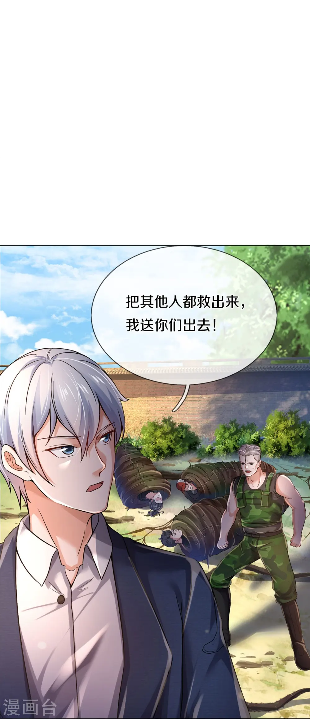 第372话 不是蜀山，竟是茅山？ 第4页
