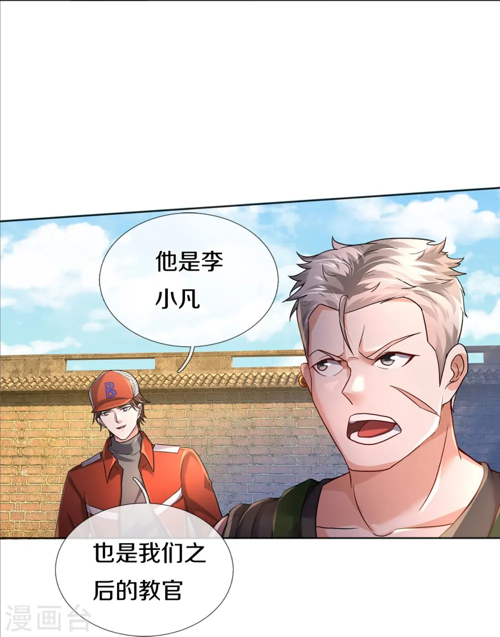 第372话 不是蜀山，竟是茅山？ 第12页