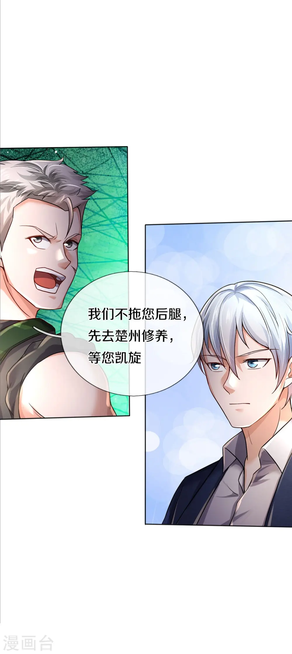 第372话 不是蜀山，竟是茅山？ 第15页