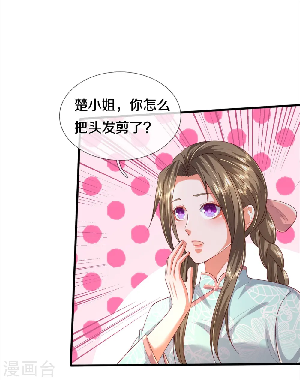 第372话 不是蜀山，竟是茅山？ 第16页