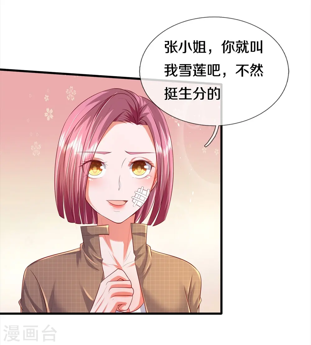 第372话 不是蜀山，竟是茅山？ 第18页