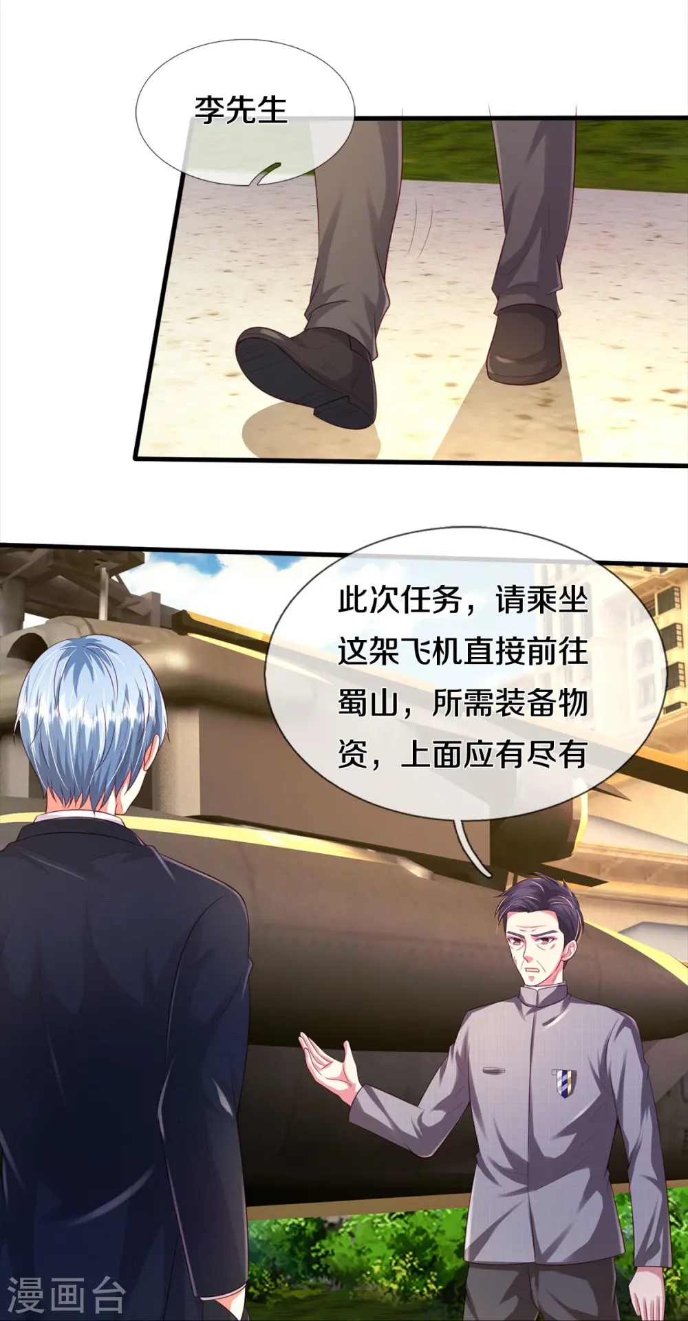 第372话 不是蜀山，竟是茅山？ 第22页