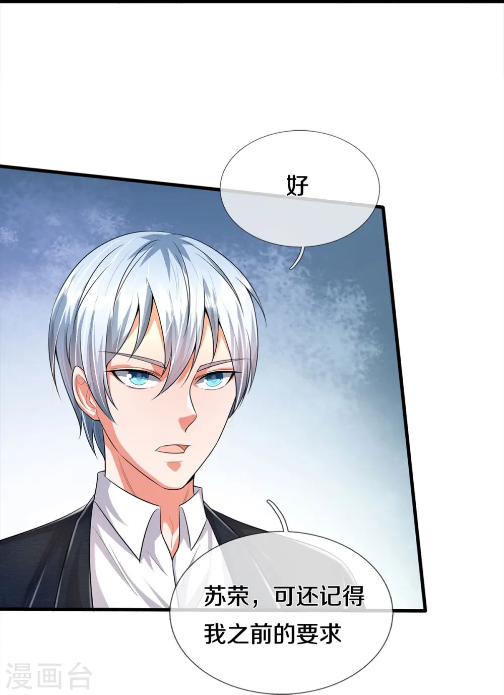 第372话 不是蜀山，竟是茅山？ 第23页