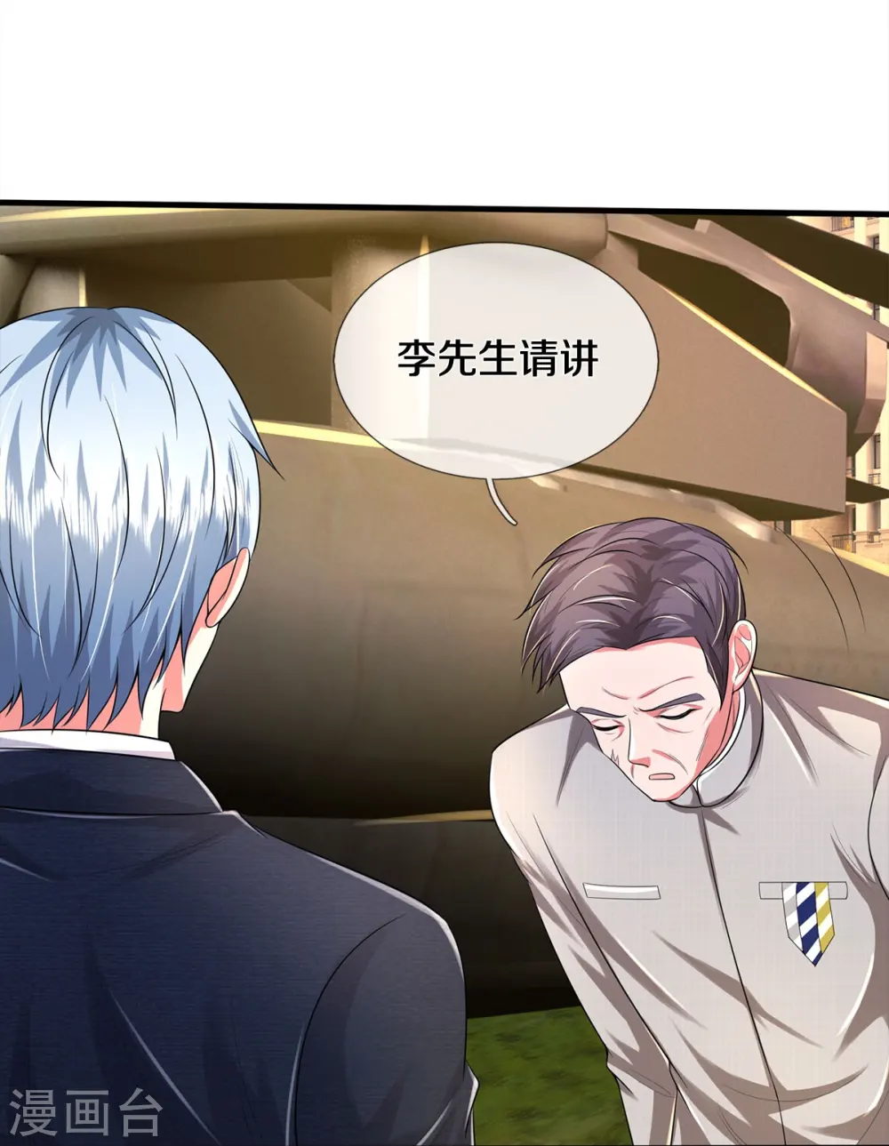 第372话 不是蜀山，竟是茅山？ 第24页