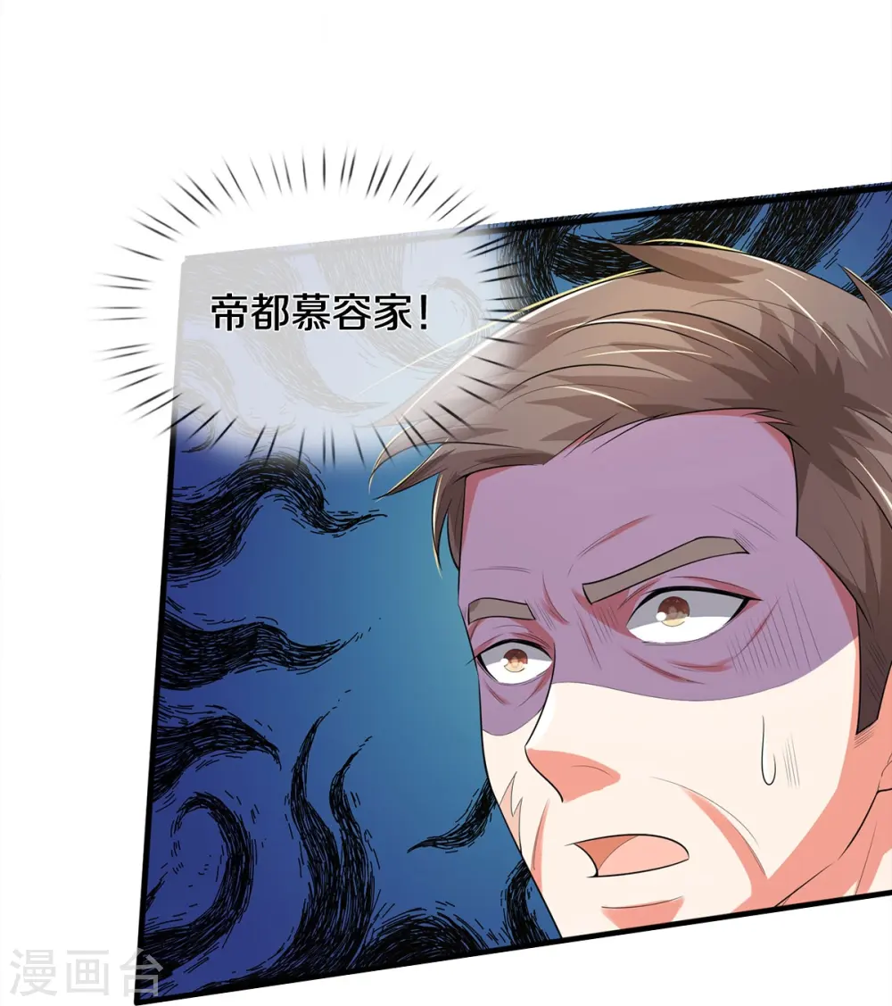 第372话 不是蜀山，竟是茅山？ 第26页