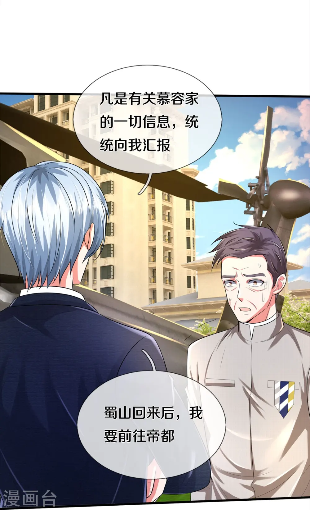 第372话 不是蜀山，竟是茅山？ 第27页